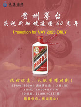 Load image into Gallery viewer, 新加坡贵州飞天茅台白酒 2024 Moutai Kweichow flying fairy baijiu 2024
